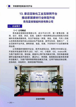 豪邁平臺(tái)編入《國(guó)家、省、市服務(wù)型制造示范典型案例匯編》